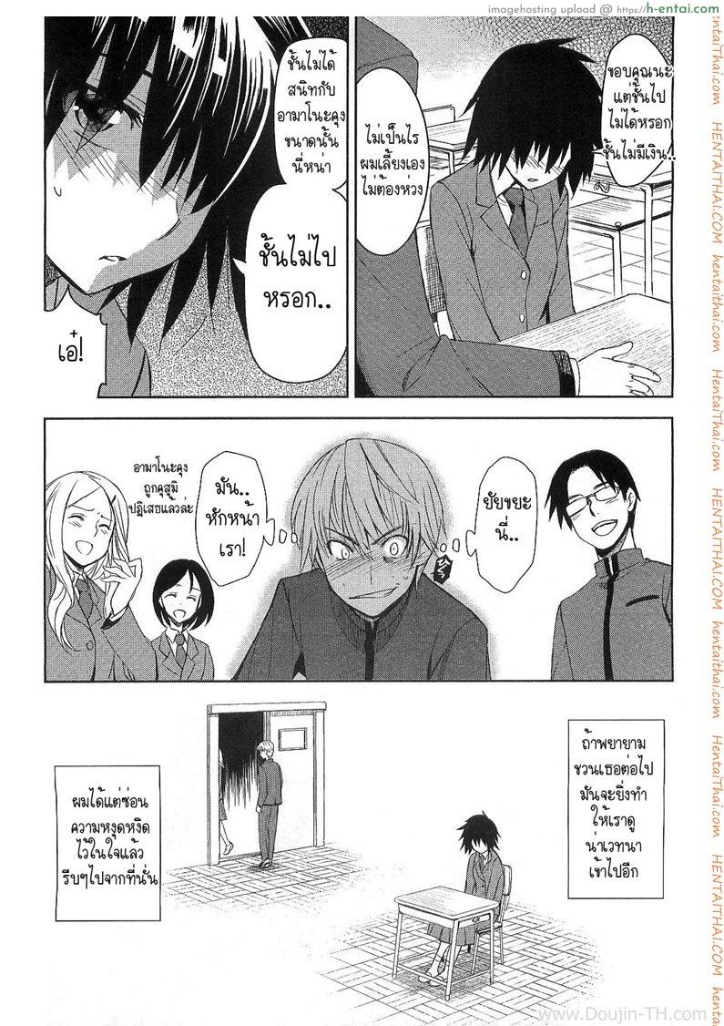 แค่อยากแกล้ง ไหงได้ซั่ม - แผ่น 4