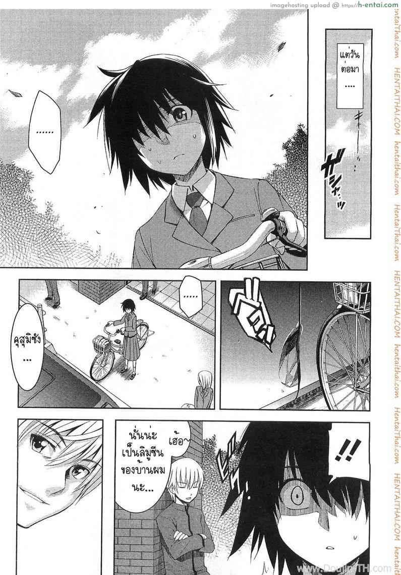 แค่อยากแกล้ง ไหงได้ซั่ม - แผ่น 5