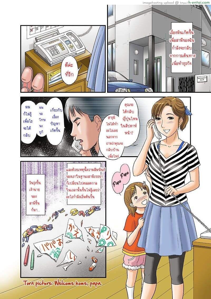 ใบหน้าอีกด้านของภรรยาผม - แผ่น 2