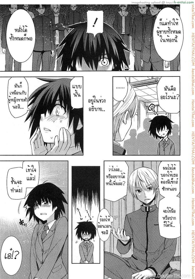 แค่อยากแกล้ง ไหงได้ซั่ม - แผ่น 7