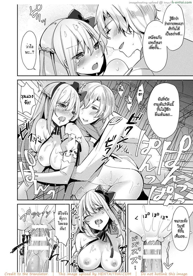 ซินเดอเรลล่าภาคพิสดาร - แผ่น 16