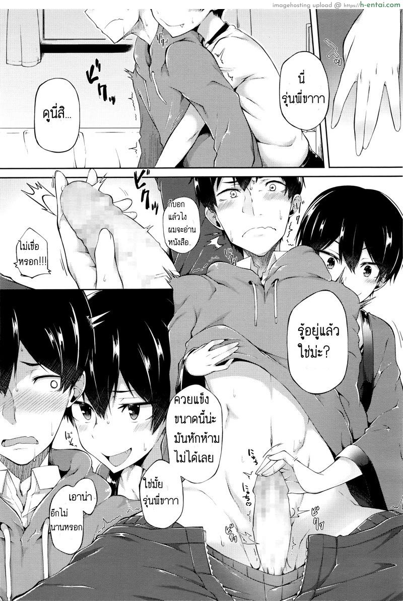 เธอผิดที่น่ารักเกิน - แผ่น 6