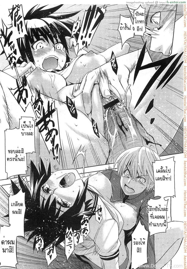 แค่อยากแกล้ง ไหงได้ซั่ม - แผ่น 19