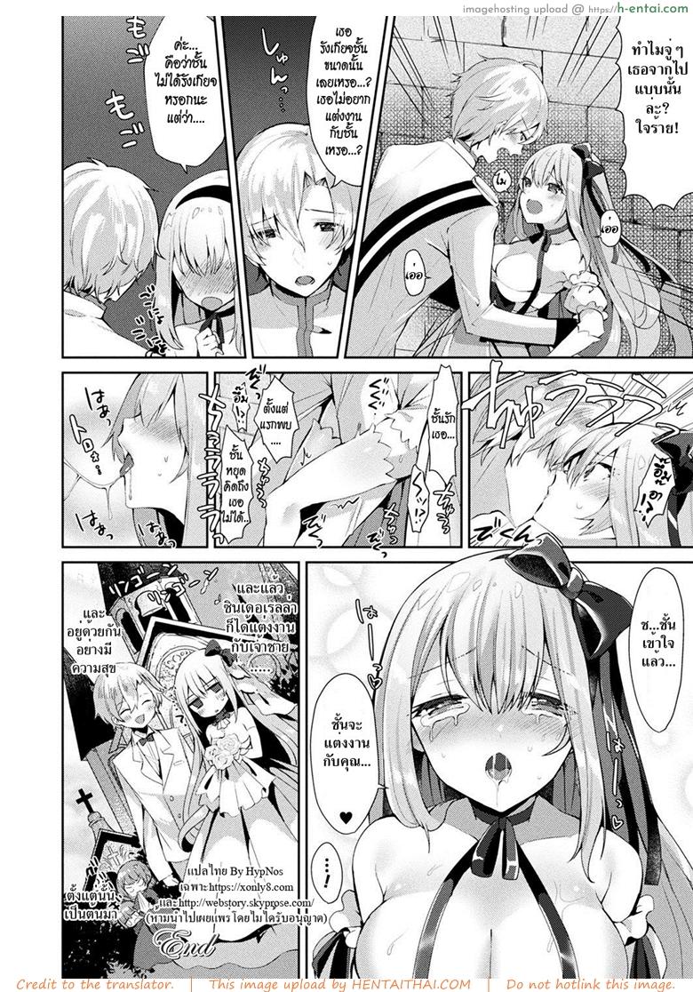 ซินเดอเรลล่าภาคพิสดาร - แผ่น 20