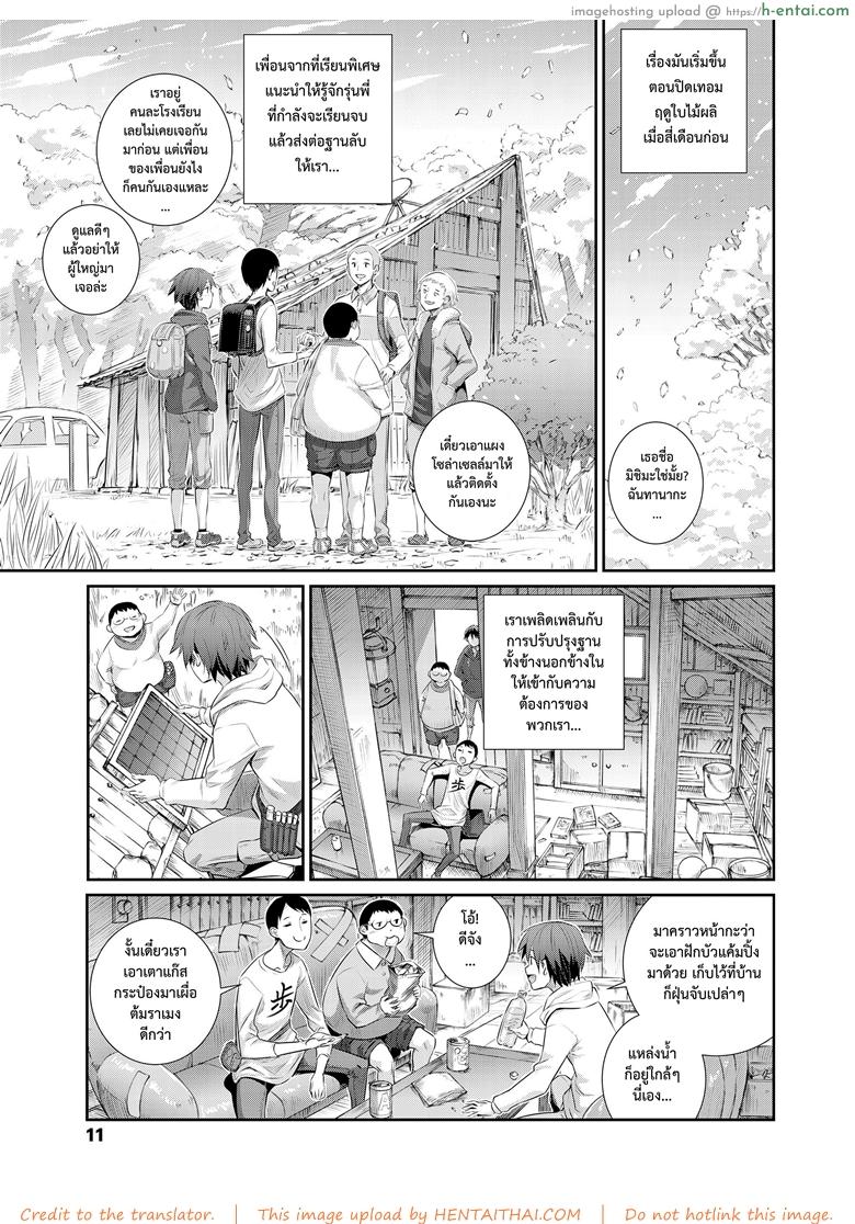 ฐานลับของเรา - แผ่น 3