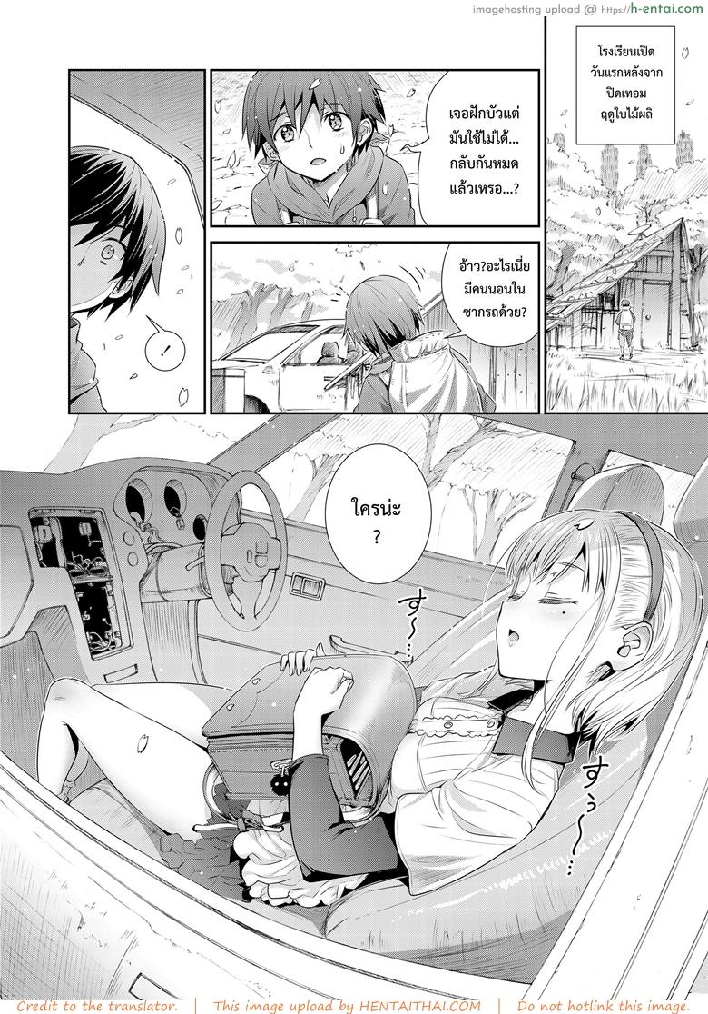 ฐานลับของเรา - แผ่น 4