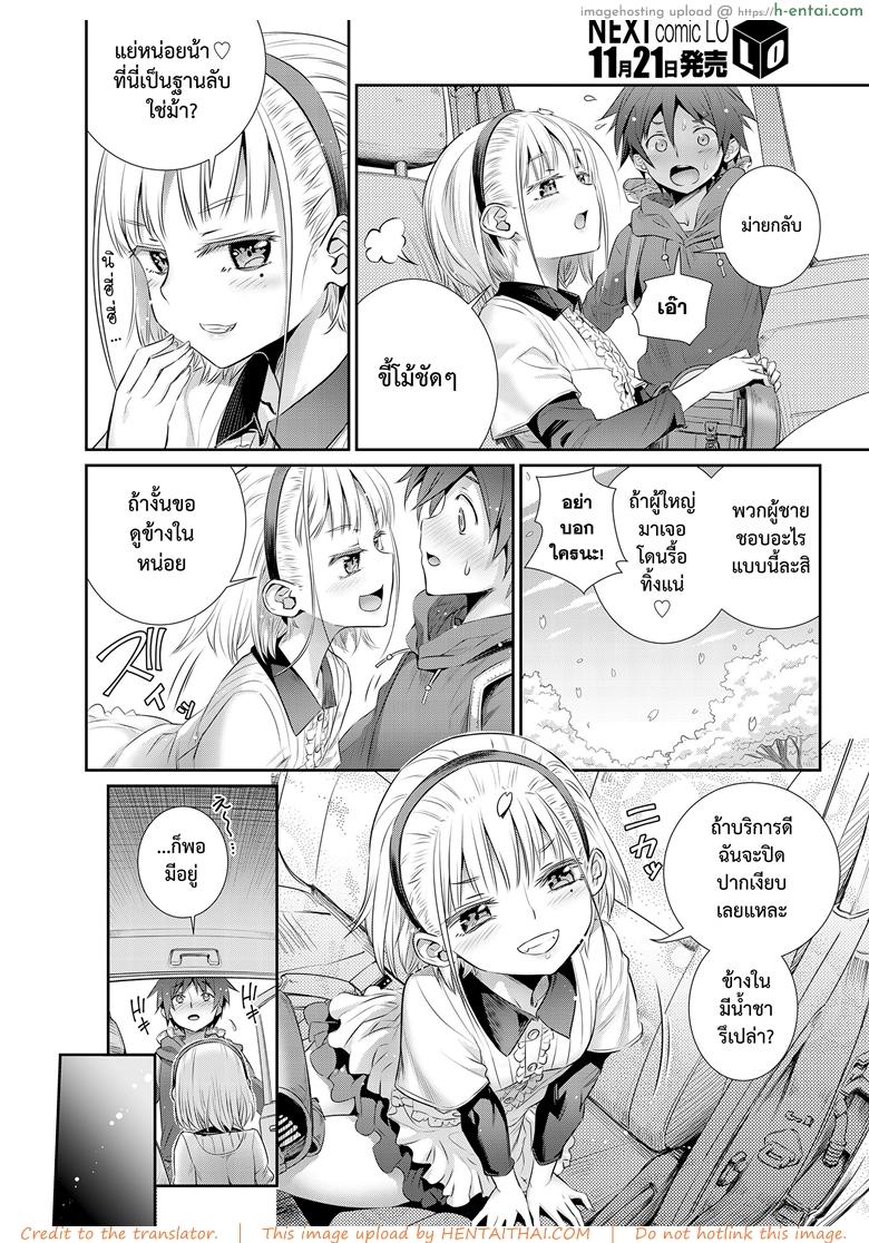 ฐานลับของเรา - แผ่น 6