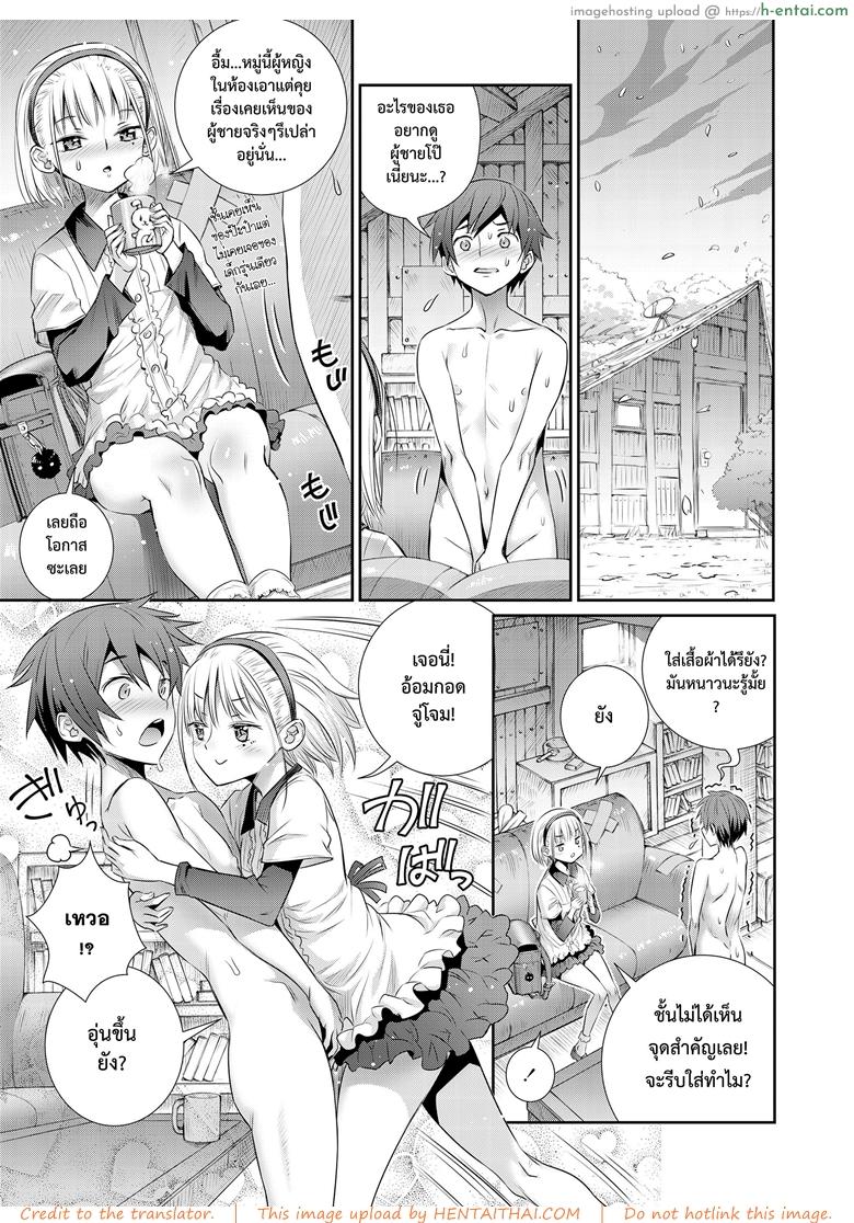 ฐานลับของเรา - แผ่น 7