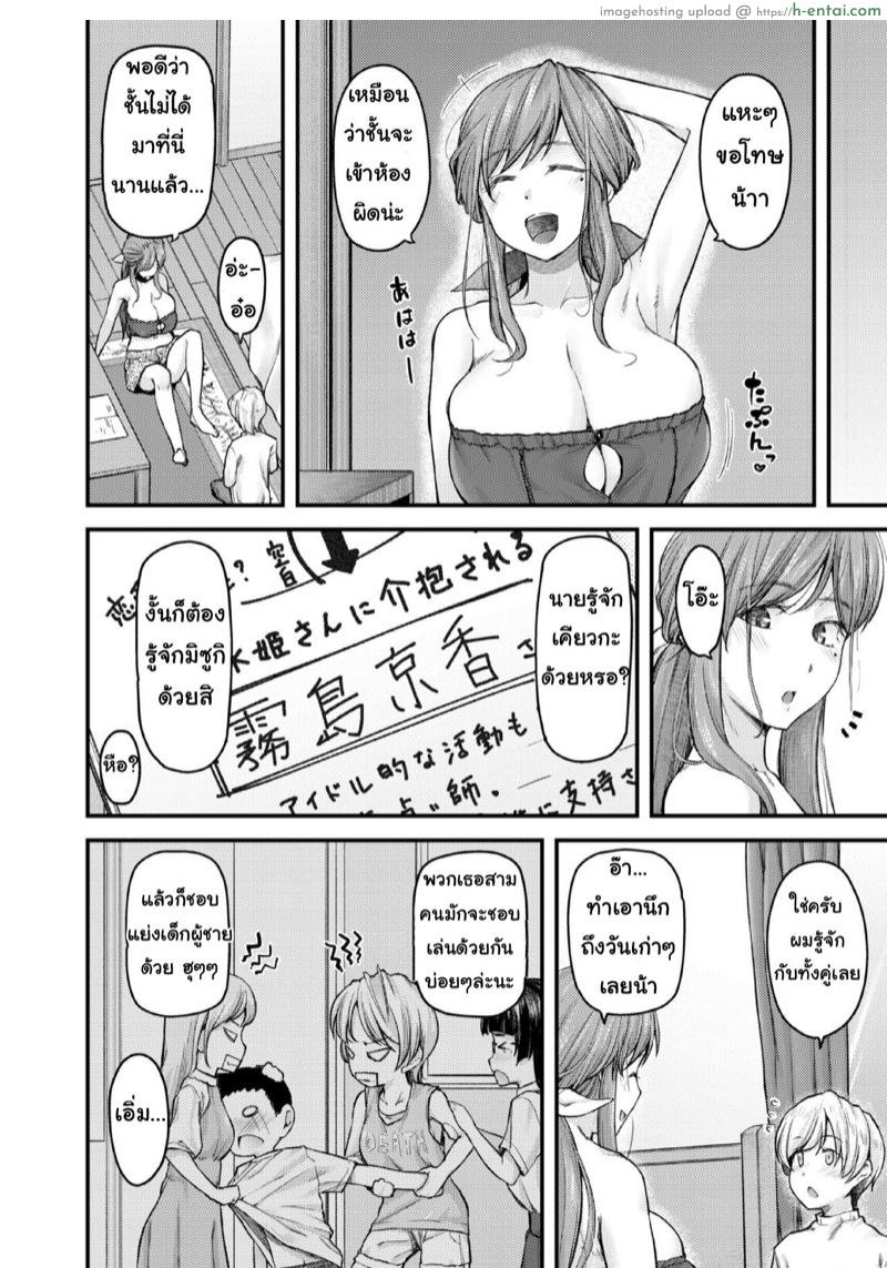 สอนผมให้เป็นผู้ใหญ่ที 4 - แผ่น 4