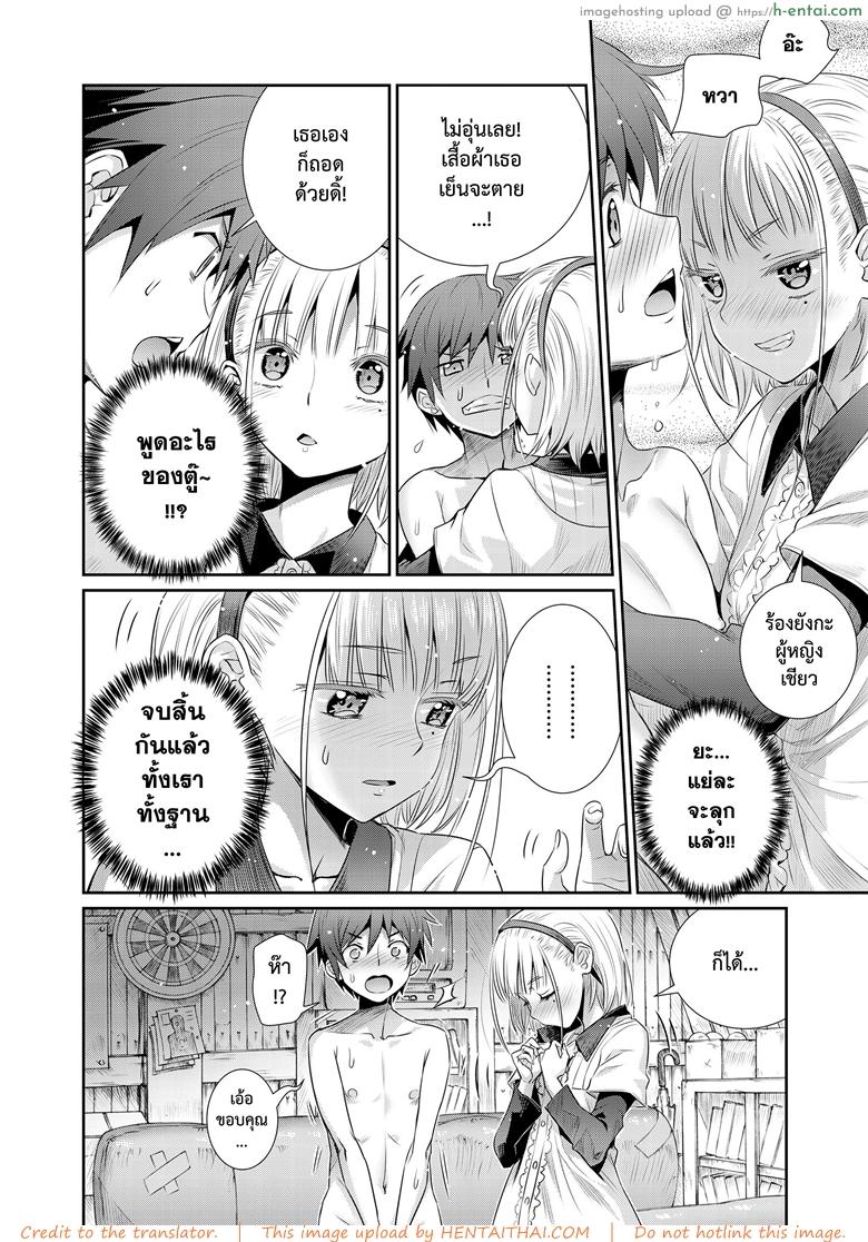 ฐานลับของเรา - แผ่น 8