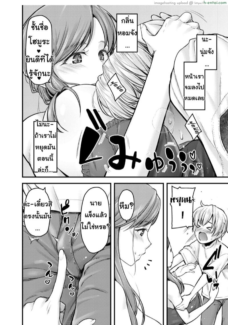 สอนผมให้เป็นผู้ใหญ่ที 4 - แผ่น 6