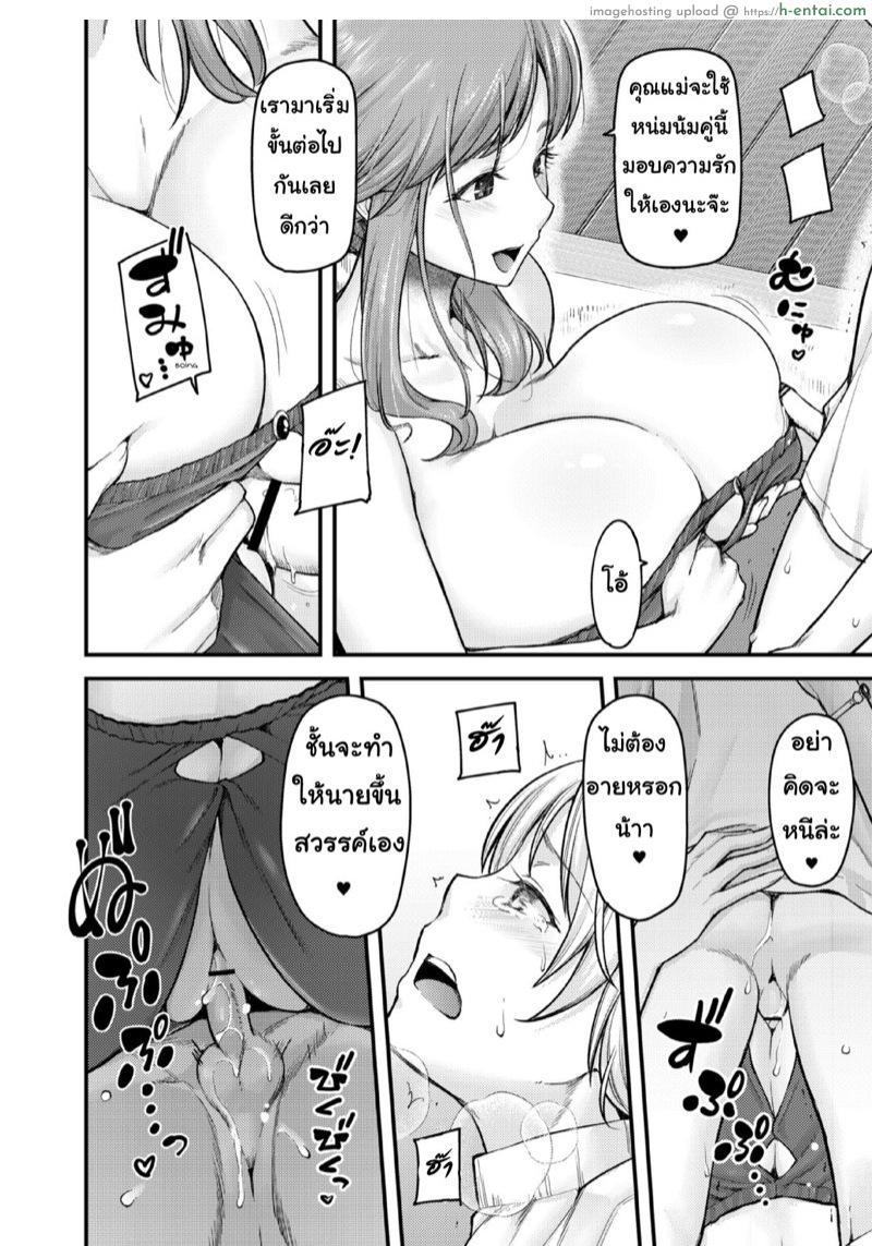 สอนผมให้เป็นผู้ใหญ่ที 4 - แผ่น 8