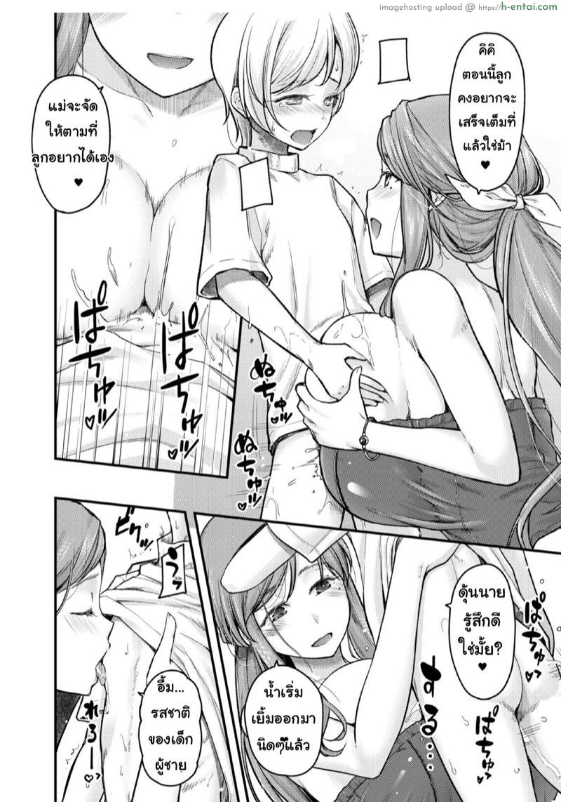 สอนผมให้เป็นผู้ใหญ่ที 4 - แผ่น 10