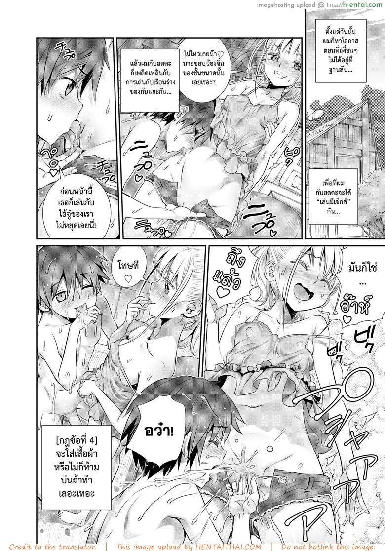 ฐานลับของเรา - แผ่น 18