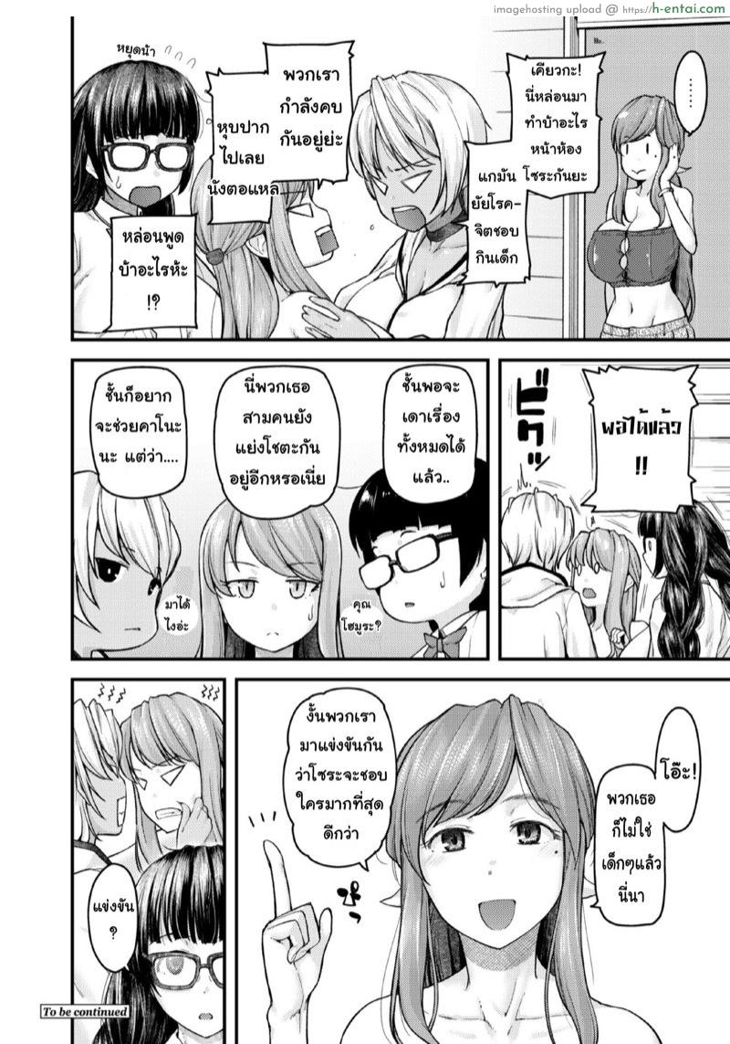 สอนผมให้เป็นผู้ใหญ่ที 4 - แผ่น 22