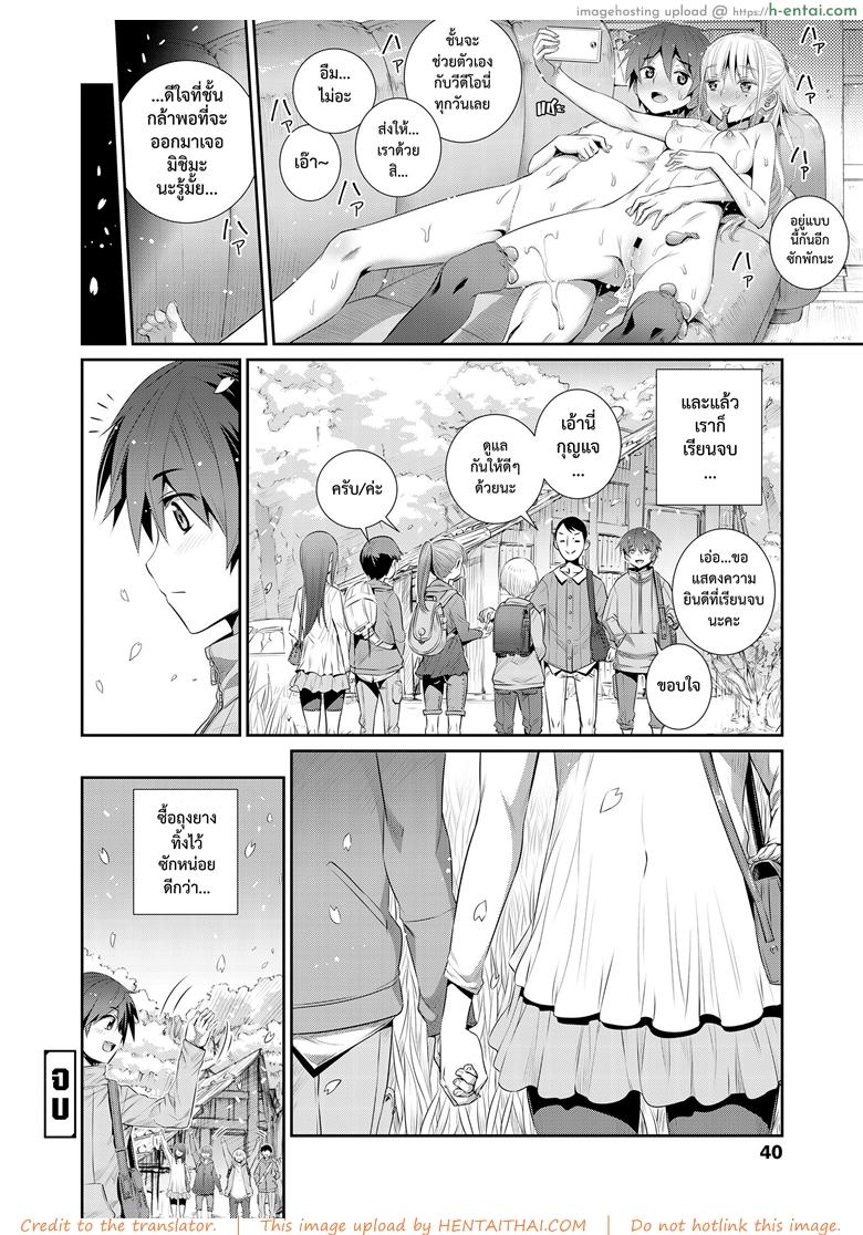 ฐานลับของเรา - แผ่น 32