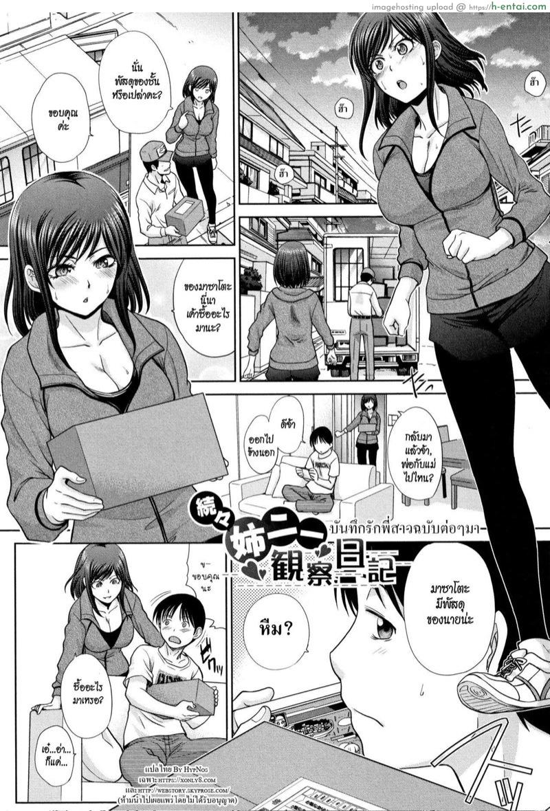 บันทึกรักพี่สาว ฉบับต่อๆ มา - แผ่น 1