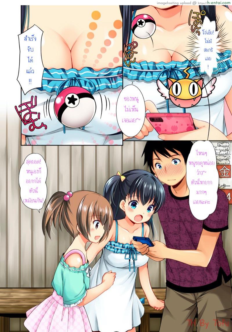 มาจับโปเกมอนกันเถอะ - แผ่น 5