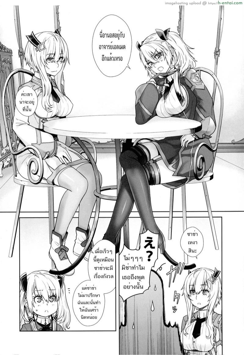 ท่านจอมมาร ข่มขืนฉันทีค่ะ - แผ่น 4
