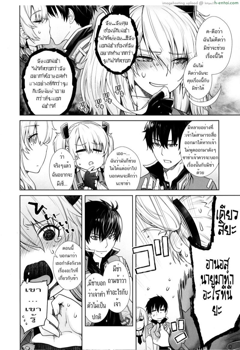 ท่านจอมมาร ข่มขืนฉันทีค่ะ - แผ่น 5