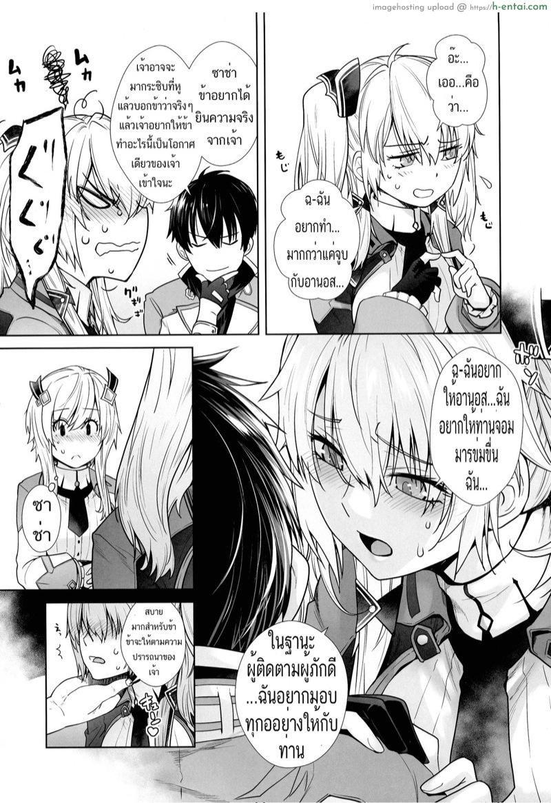 ท่านจอมมาร ข่มขืนฉันทีค่ะ - แผ่น 6