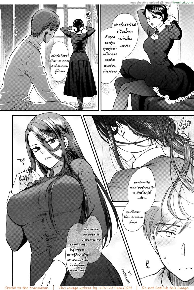 สอนเจ้านาย เอาใจสาว - แผ่น 10