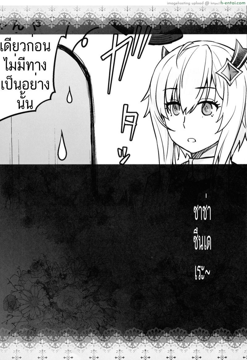 ท่านจอมมาร ข่มขืนฉันทีค่ะ - แผ่น 24
