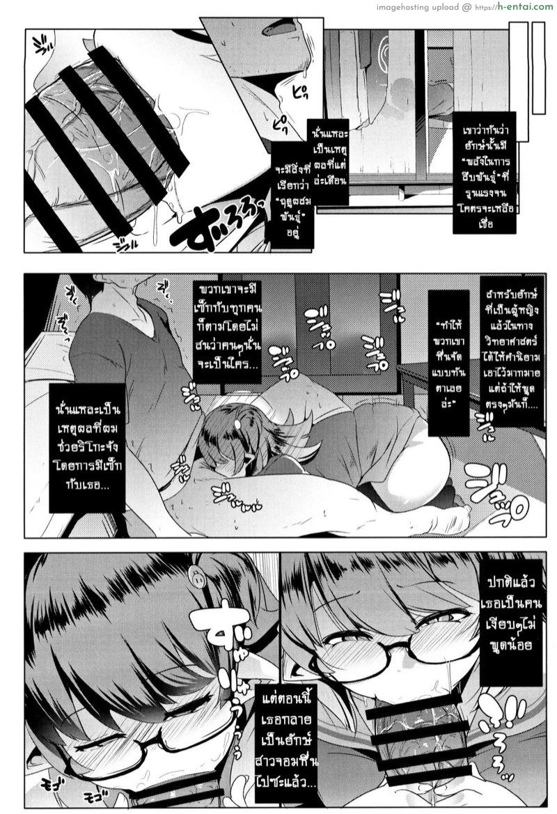 น้องสาวของผมเป็นยักษ์ - แผ่น 8