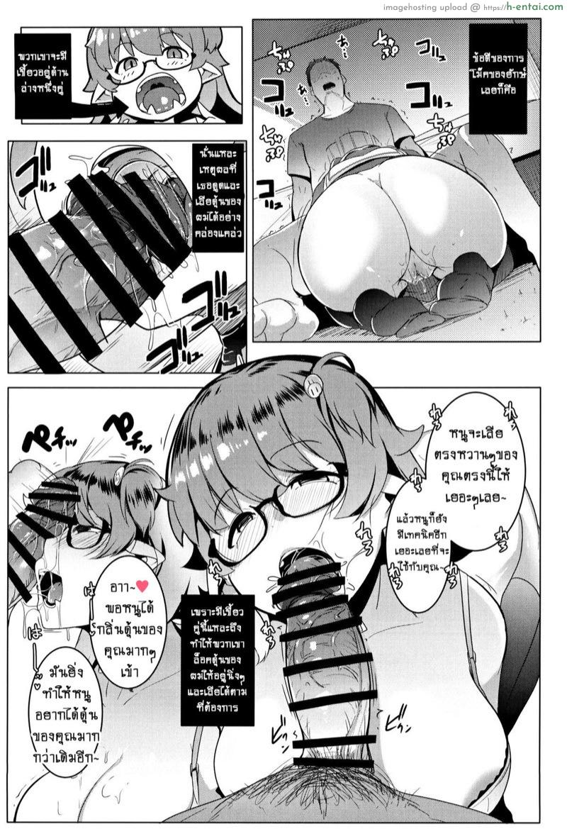 น้องสาวของผมเป็นยักษ์ - แผ่น 9