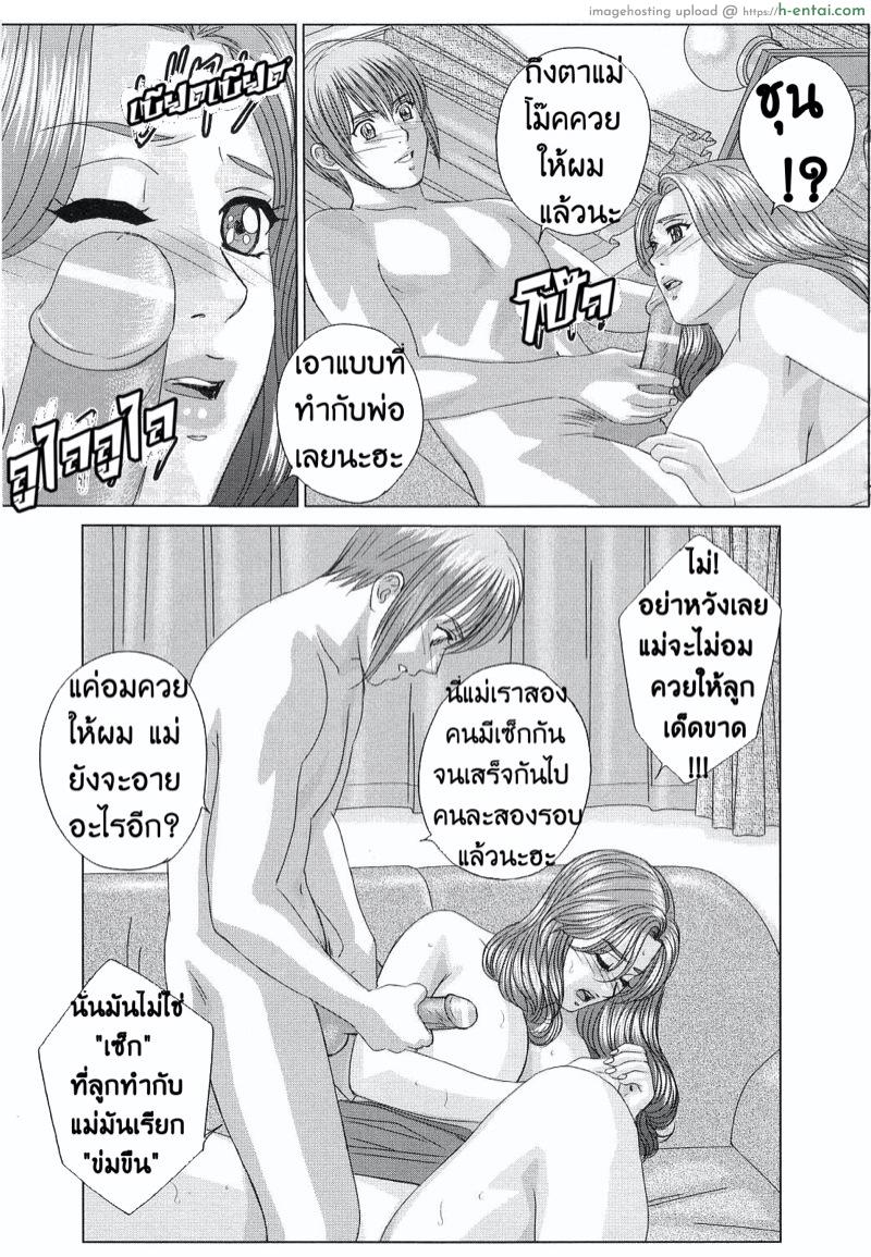 ลูกชายดีๆ หามีได้ที่นี่ 6 - แผ่น 29