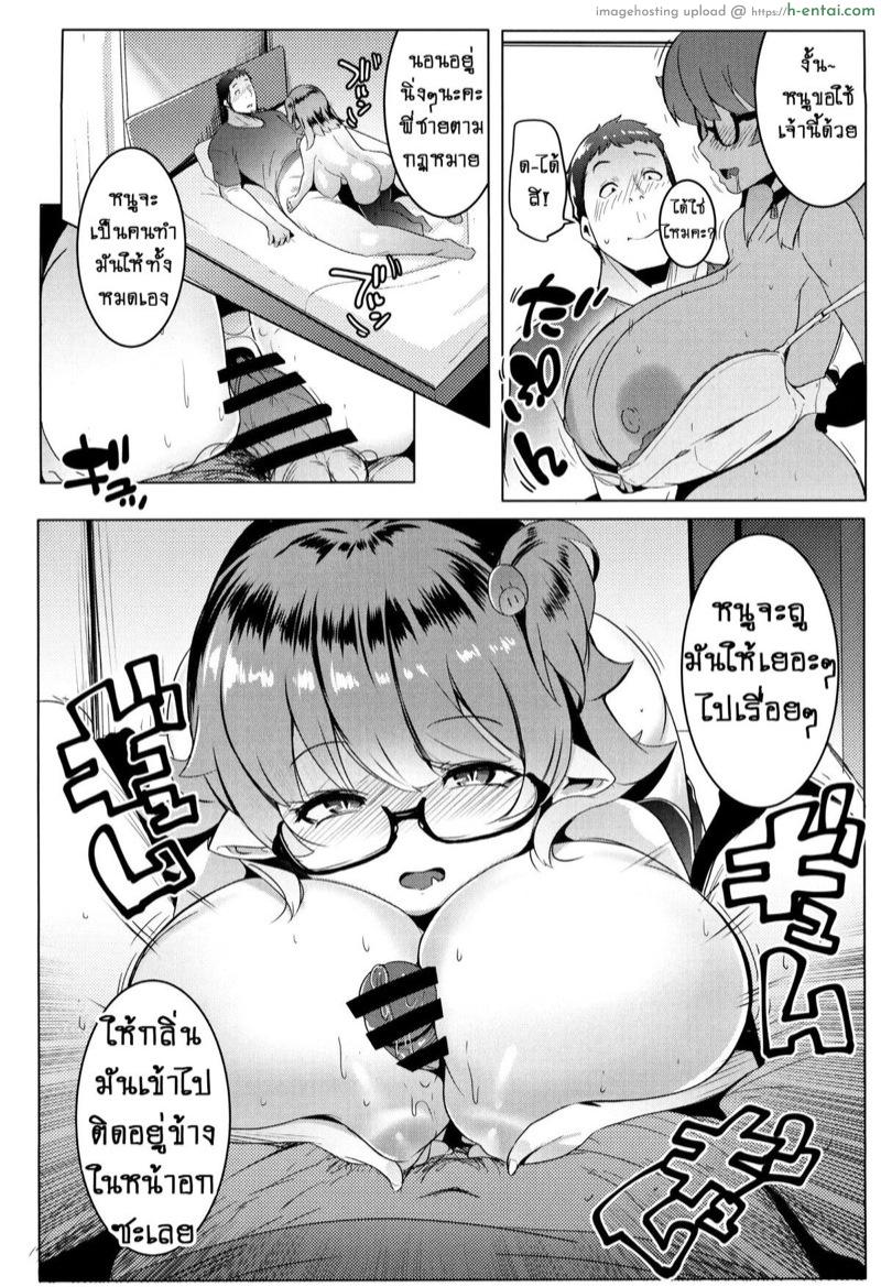 น้องสาวของผมเป็นยักษ์ - แผ่น 10