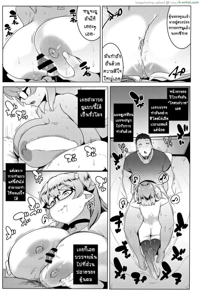 น้องสาวของผมเป็นยักษ์ - แผ่น 11