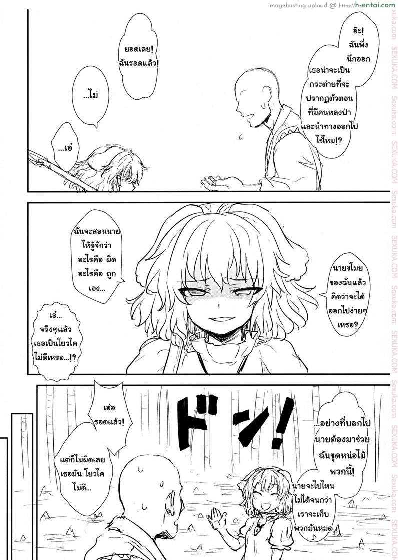 อย่าไว้ใจโจรแปลกหน้า - แผ่น 3