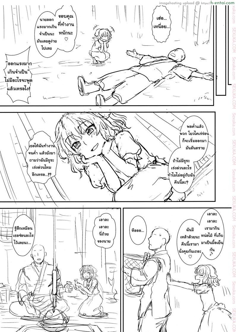 อย่าไว้ใจโจรแปลกหน้า - แผ่น 4