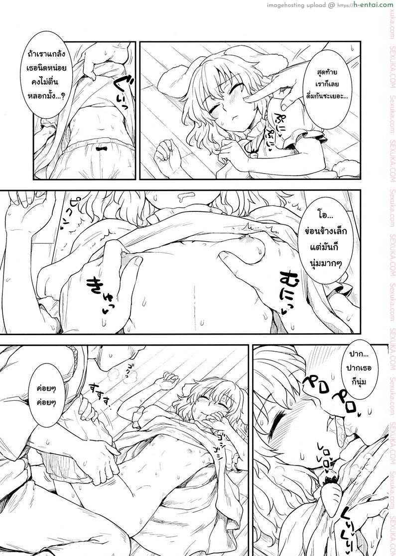 อย่าไว้ใจโจรแปลกหน้า - แผ่น 6