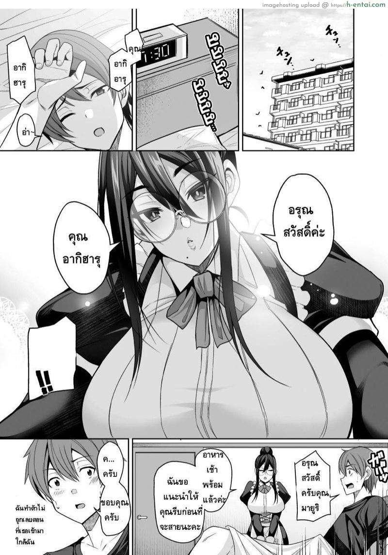 อยู่ดีๆแม่บ้านของผมก็กลายเป็นซัคคิวบัส - แผ่น 4