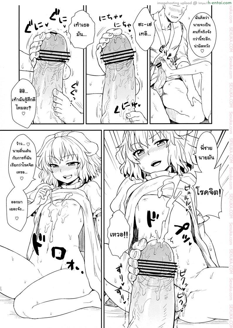 อย่าไว้ใจโจรแปลกหน้า - แผ่น 10