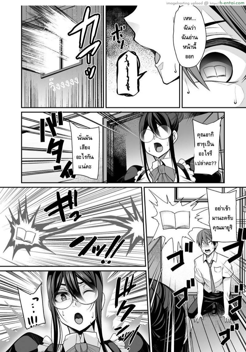 อยู่ดีๆแม่บ้านของผมก็กลายเป็นซัคคิวบัส - แผ่น 7