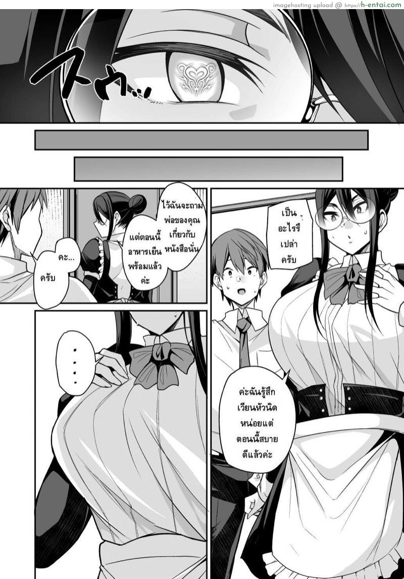 อยู่ดีๆแม่บ้านของผมก็กลายเป็นซัคคิวบัส - แผ่น 8