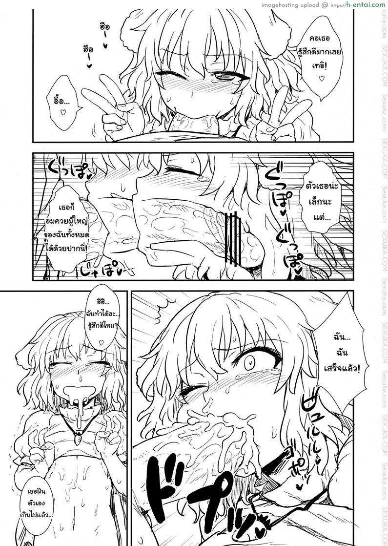 อย่าไว้ใจโจรแปลกหน้า - แผ่น 14