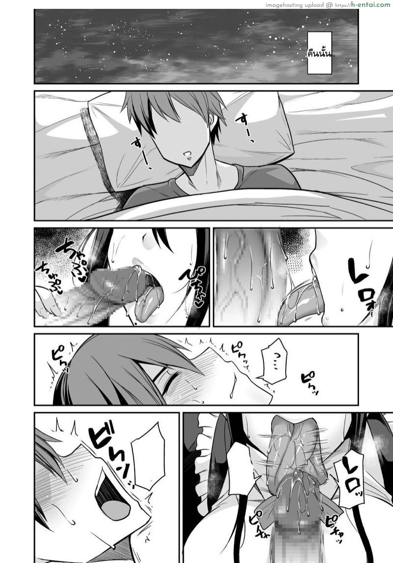 อยู่ดีๆแม่บ้านของผมก็กลายเป็นซัคคิวบัส - แผ่น 9