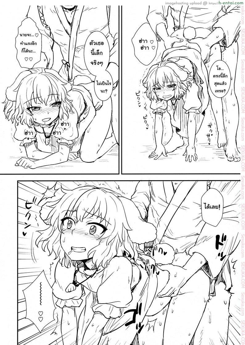 อย่าไว้ใจโจรแปลกหน้า - แผ่น 17