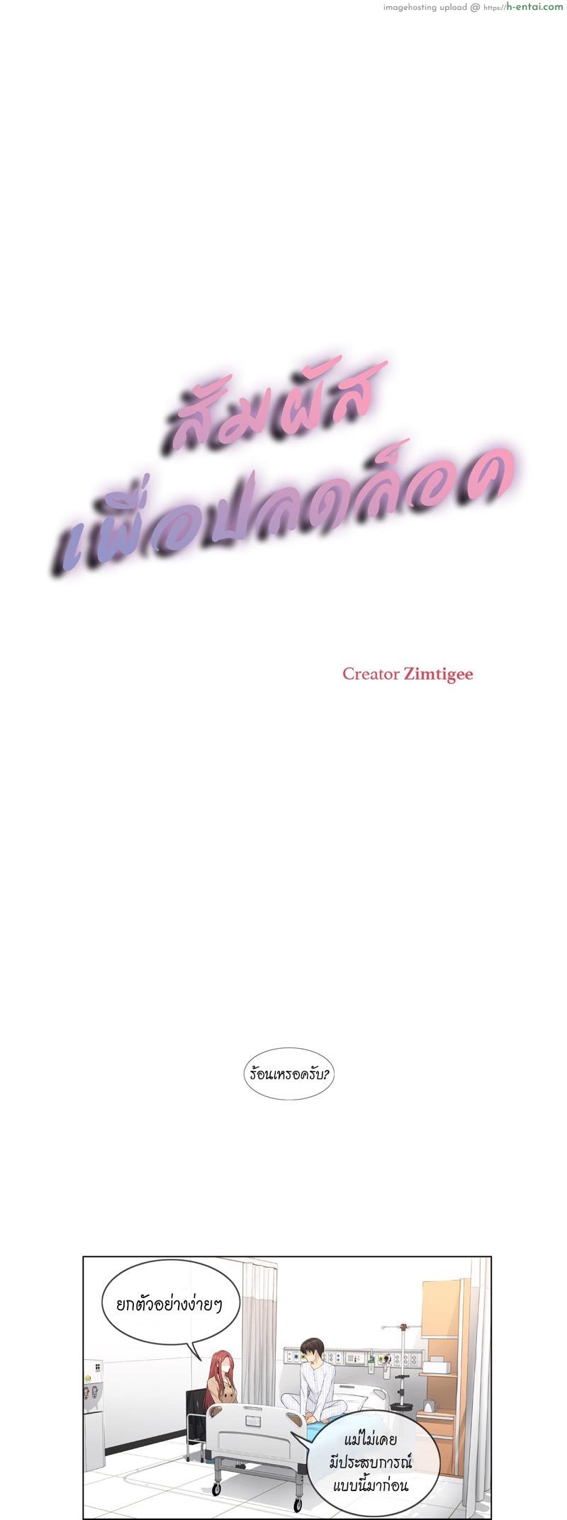 สัมผัส เพื่อปลดล็อค 5 - แผ่น 7