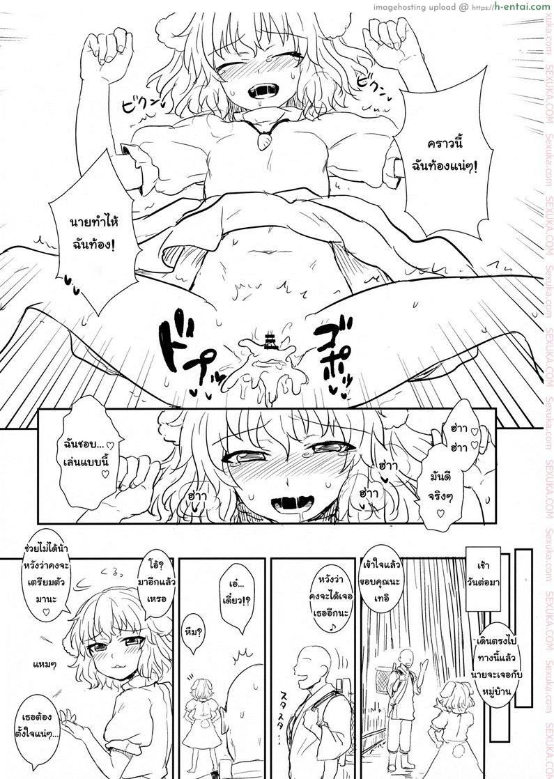 อย่าไว้ใจโจรแปลกหน้า - แผ่น 23