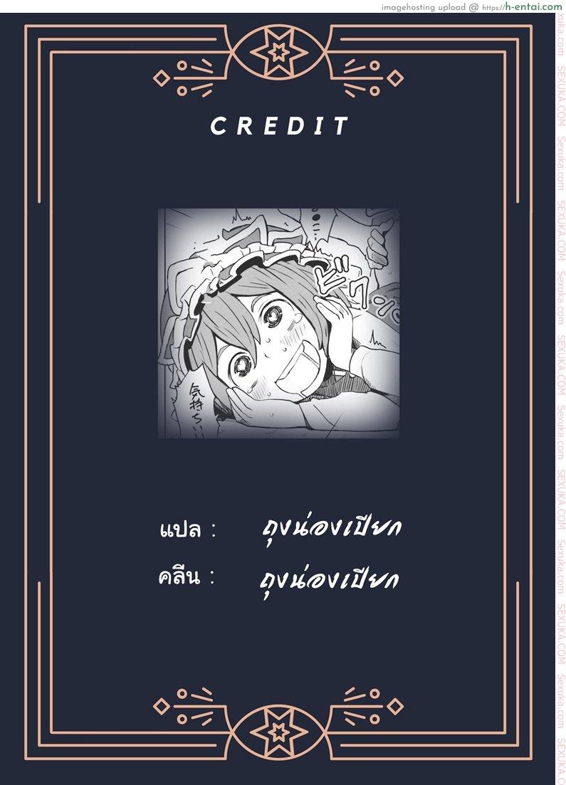 อย่าไว้ใจโจรแปลกหน้า - แผ่น 25