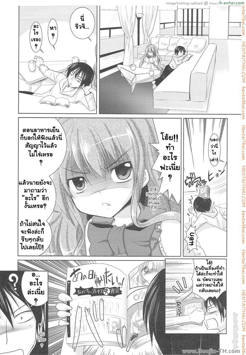 รอบนี้แค่ซ้อม รอบหน้าเอาจริง - แผ่น 2