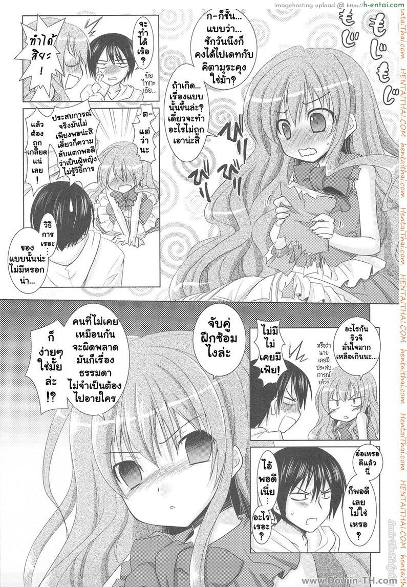 รอบนี้แค่ซ้อม รอบหน้าเอาจริง - แผ่น 3