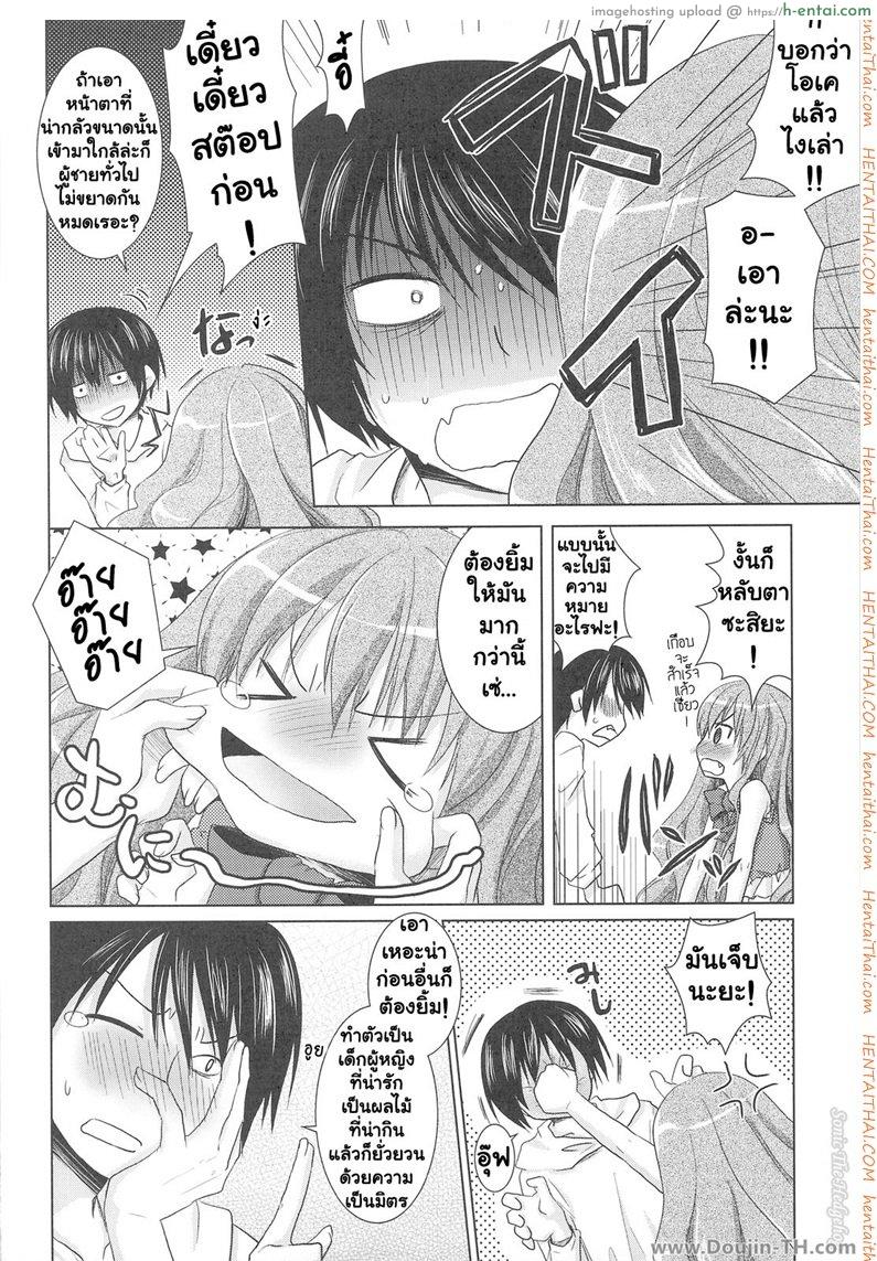 รอบนี้แค่ซ้อม รอบหน้าเอาจริง - แผ่น 5