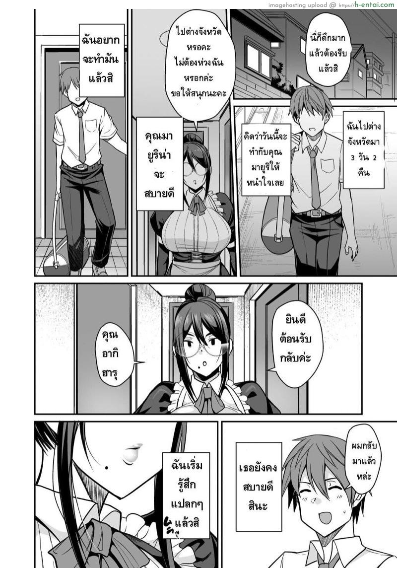 อยู่ดีๆแม่บ้านของผมก็กลายเป็นซัคคิวบัส - แผ่น 25