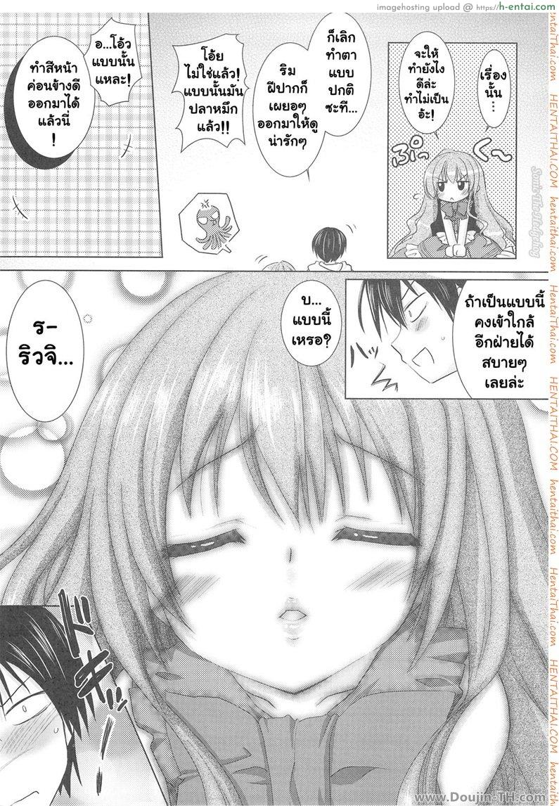 รอบนี้แค่ซ้อม รอบหน้าเอาจริง - แผ่น 6